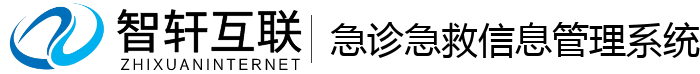 急诊急救信息管理系统